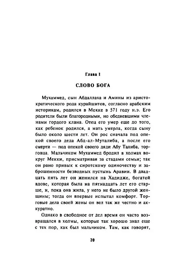 А. Арберри - Суфизм. Мистики ислама - Страница № 19