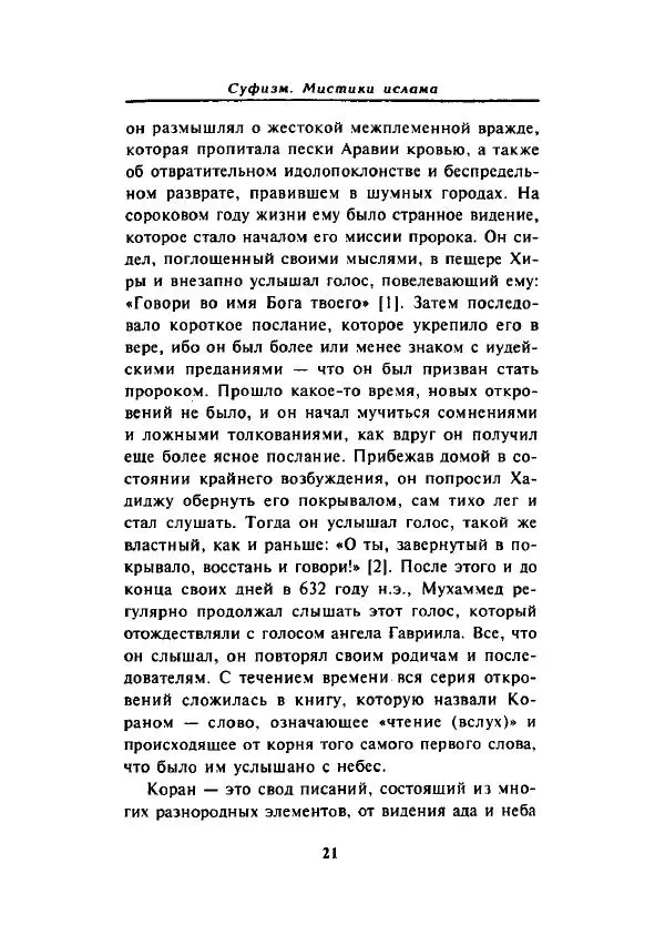 А. Арберри - Суфизм. Мистики ислама - Страница № 20