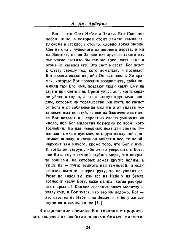 А. Арберри - Суфизм. Мистики ислама - Страница № 23