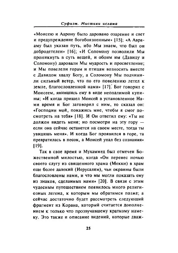 А. Арберри - Суфизм. Мистики ислама - Страница № 24