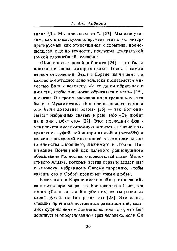 А. Арберри - Суфизм. Мистики ислама - Страница № 28