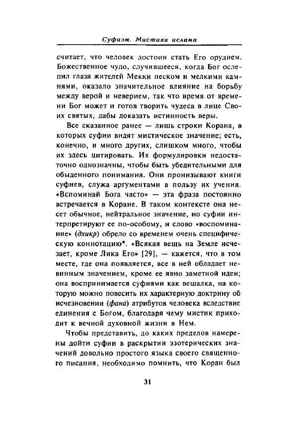 А. Арберри - Суфизм. Мистики ислама - Страница № 29