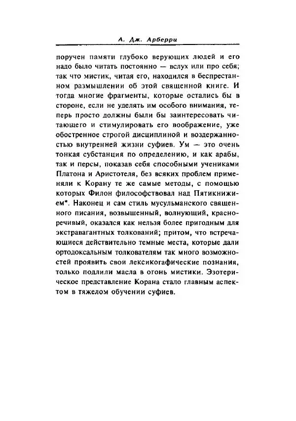 А. Арберри - Суфизм. Мистики ислама - Страница № 30