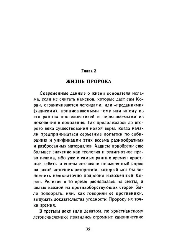 А. Арберри - Суфизм. Мистики ислама - Страница № 32