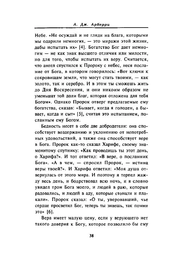 А. Арберри - Суфизм. Мистики ислама - Страница № 35