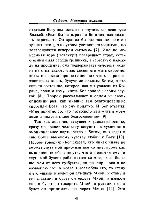 А. Арберри - Суфизм. Мистики ислама - Страница № 37