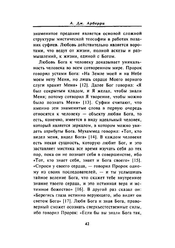 А. Арберри - Суфизм. Мистики ислама - Страница № 38