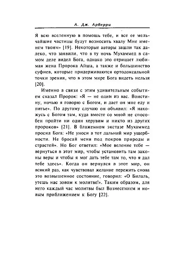 А. Арберри - Суфизм. Мистики ислама - Страница № 40