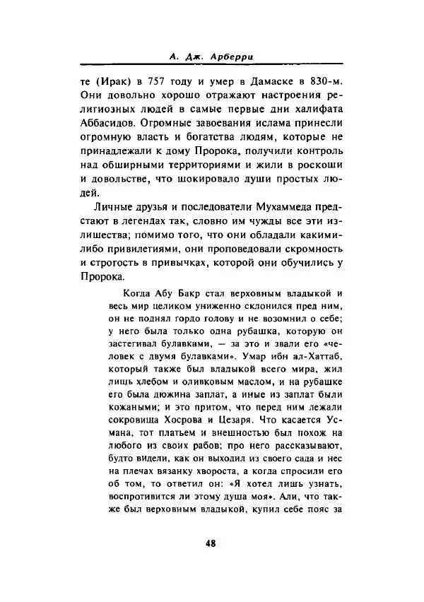 А. Арберри - Суфизм. Мистики ислама - Страница № 43