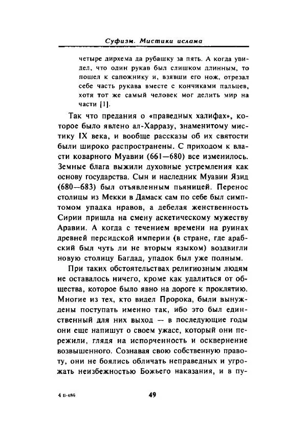 А. Арберри - Суфизм. Мистики ислама - Страница № 44
