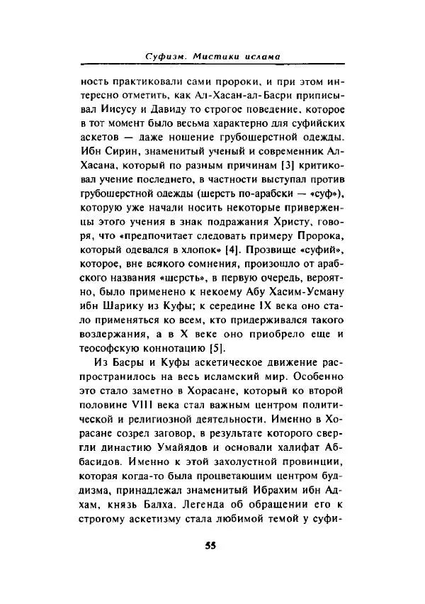 А. Арберри - Суфизм. Мистики ислама - Страница № 49
