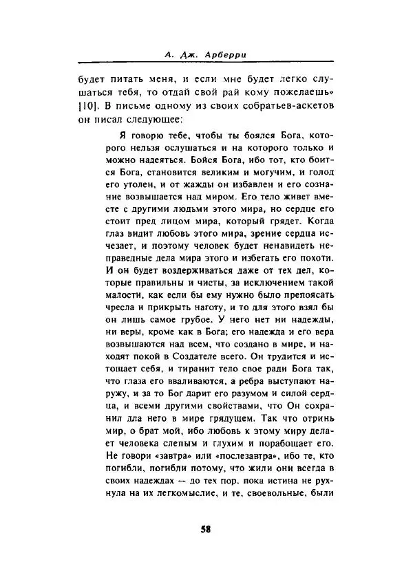 А. Арберри - Суфизм. Мистики ислама - Страница № 52