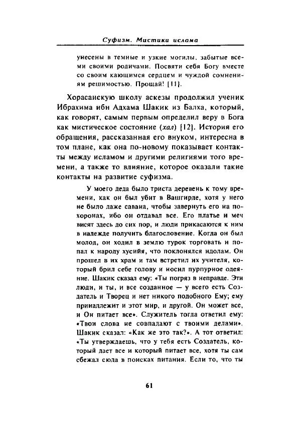 А. Арберри - Суфизм. Мистики ислама - Страница № 54