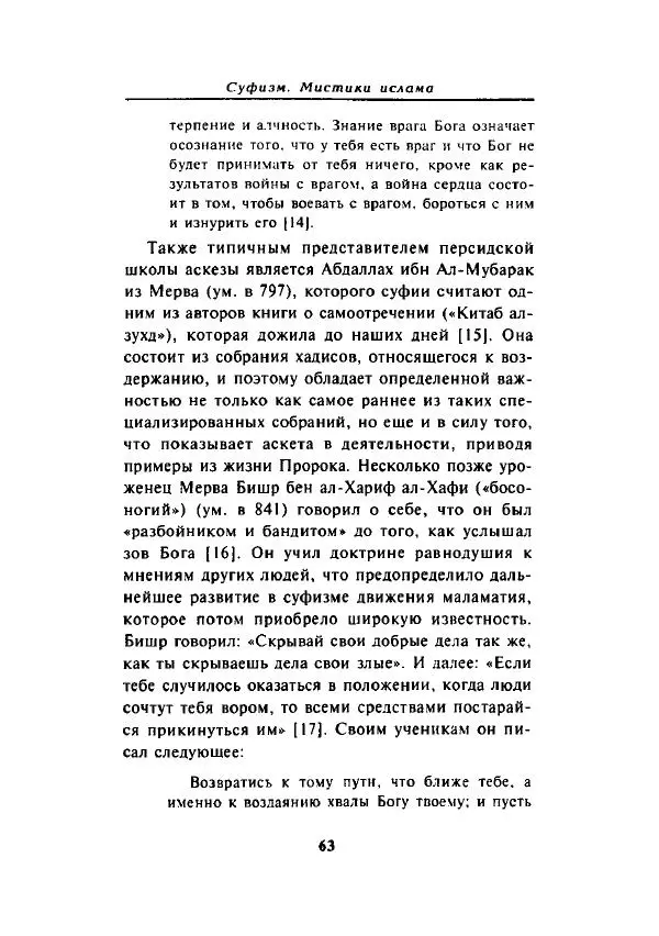 А. Арберри - Суфизм. Мистики ислама - Страница № 56