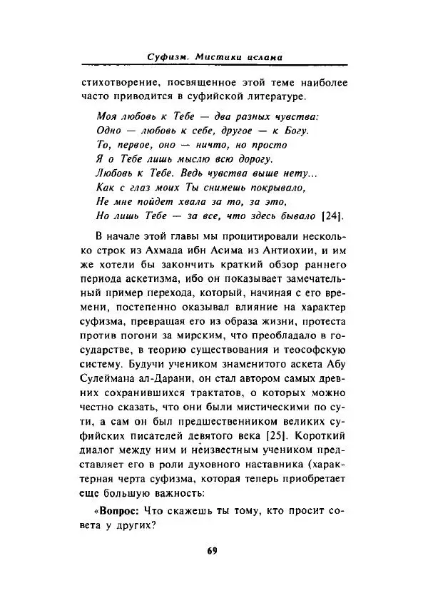 А. Арберри - Суфизм. Мистики ислама - Страница № 61