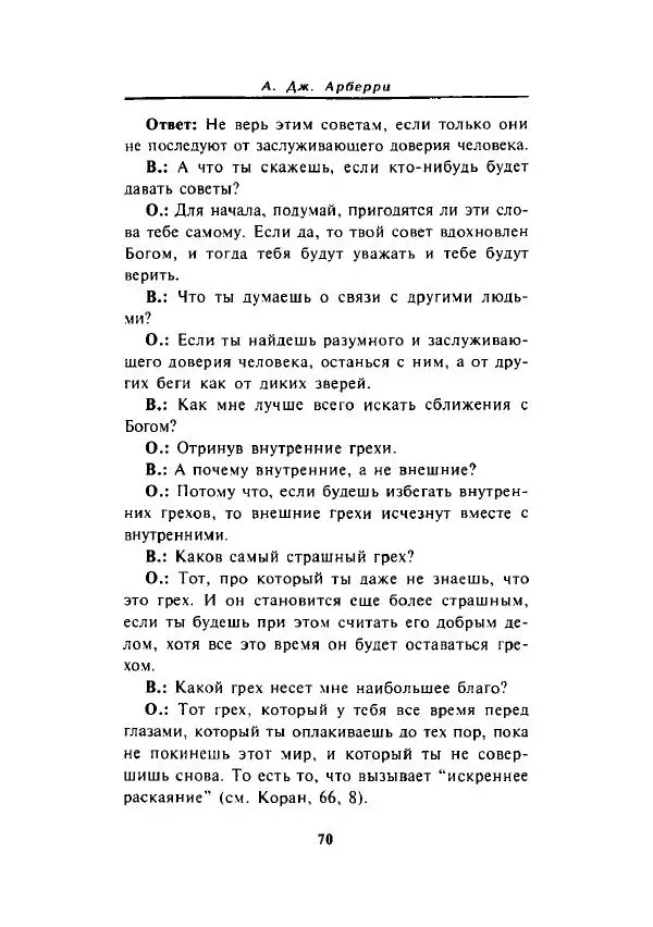 А. Арберри - Суфизм. Мистики ислама - Страница № 62
