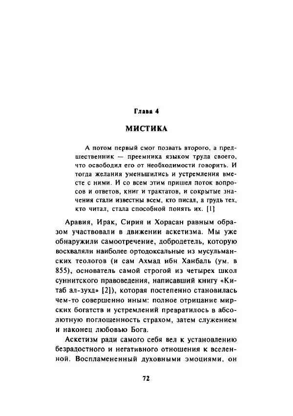 А. Арберри - Суфизм. Мистики ислама - Страница № 64