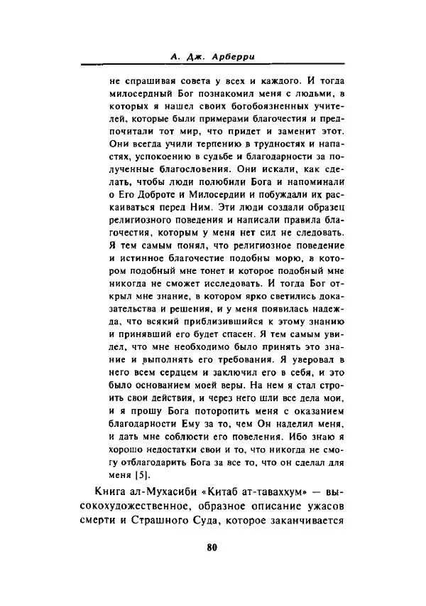 А. Арберри - Суфизм. Мистики ислама - Страница № 71
