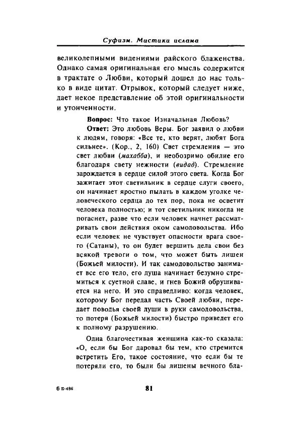 А. Арберри - Суфизм. Мистики ислама - Страница № 72