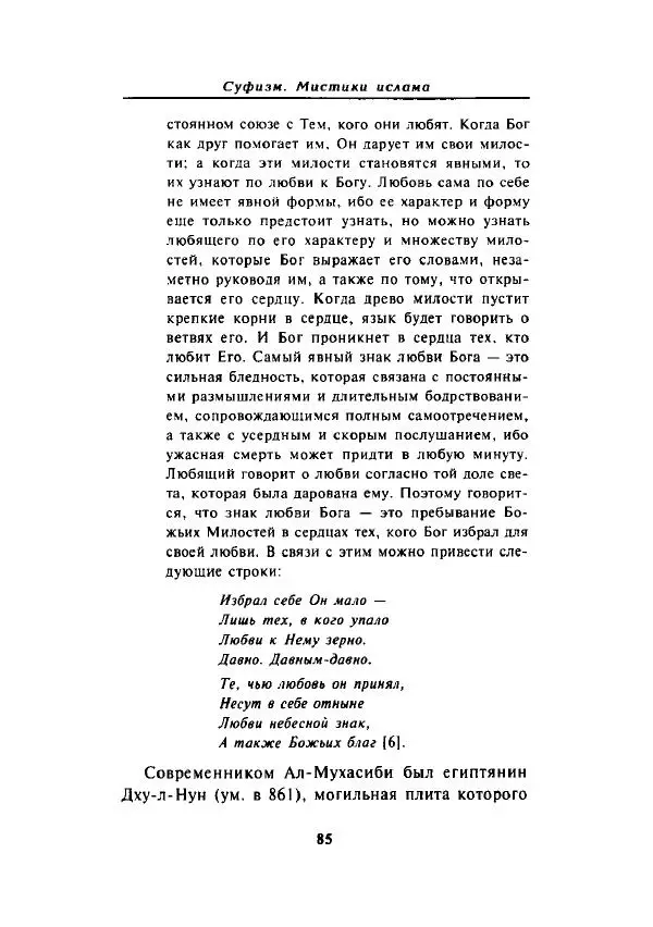 А. Арберри - Суфизм. Мистики ислама - Страница № 75
