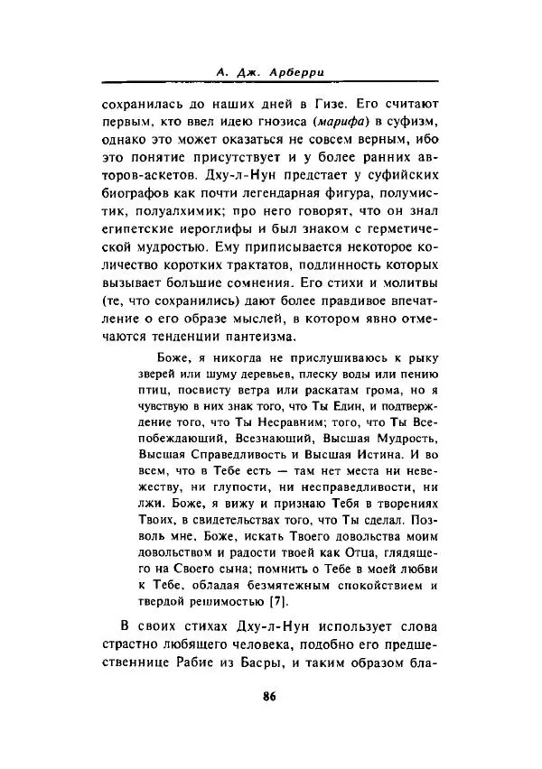 А. Арберри - Суфизм. Мистики ислама - Страница № 76