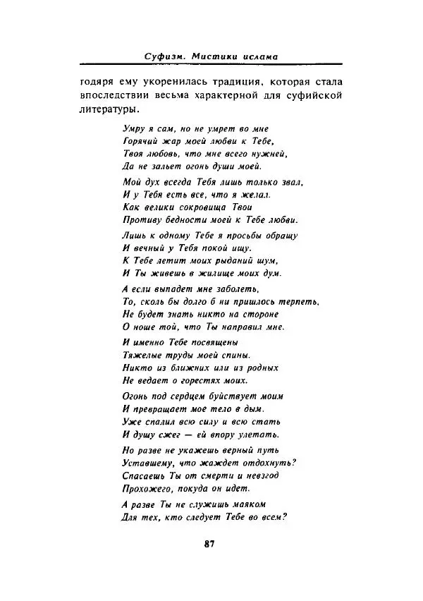 А. Арберри - Суфизм. Мистики ислама - Страница № 77