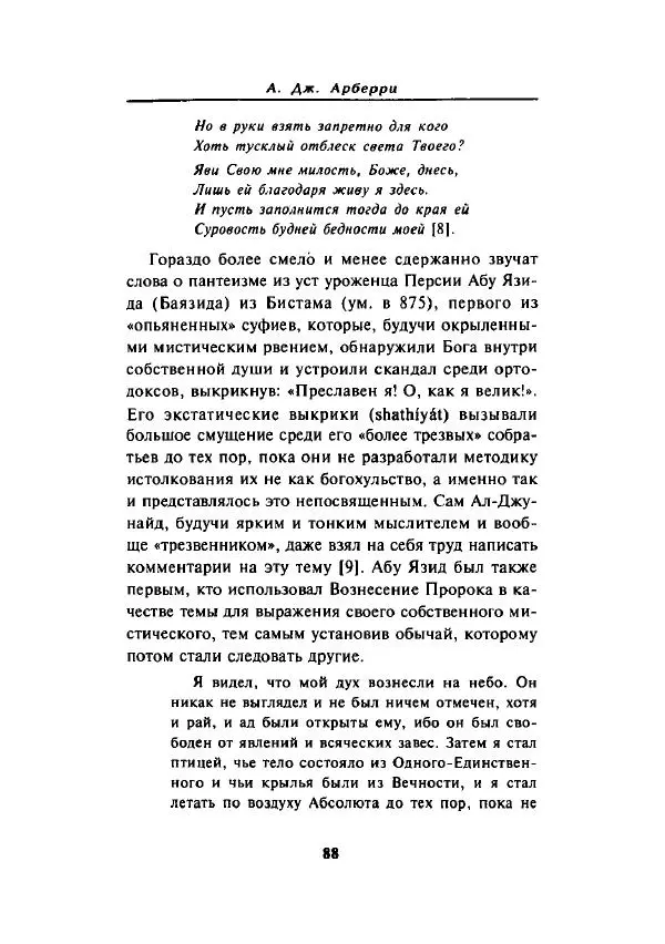 А. Арберри - Суфизм. Мистики ислама - Страница № 78