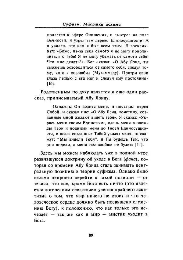 А. Арберри - Суфизм. Мистики ислама - Страница № 79