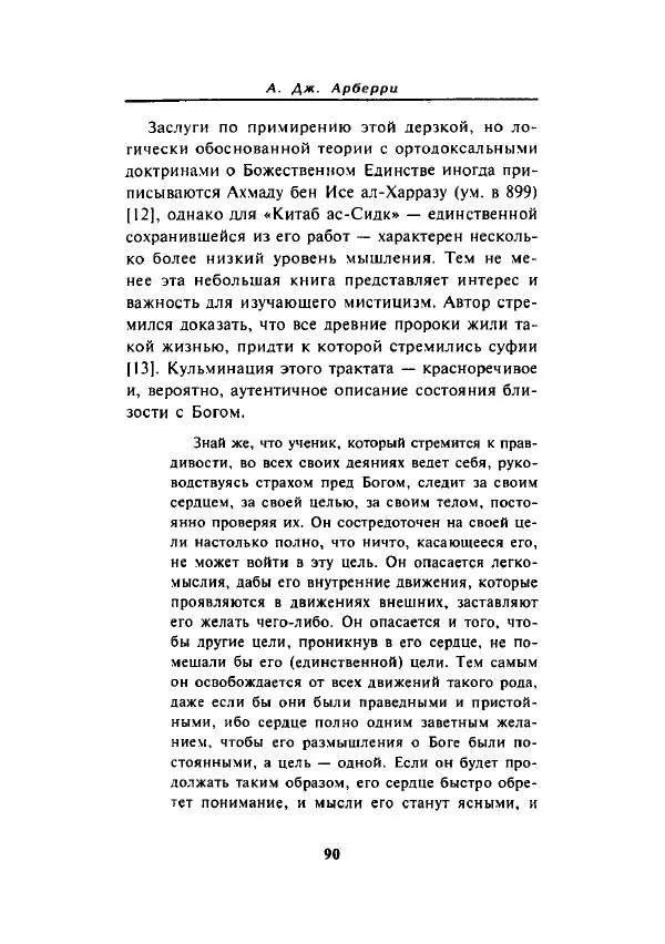 А. Арберри - Суфизм. Мистики ислама - Страница № 80