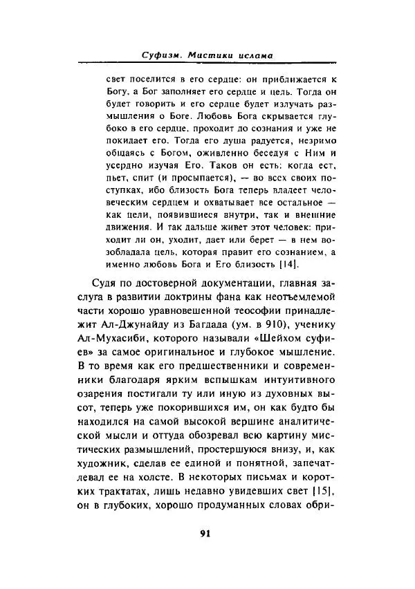 А. Арберри - Суфизм. Мистики ислама - Страница № 81