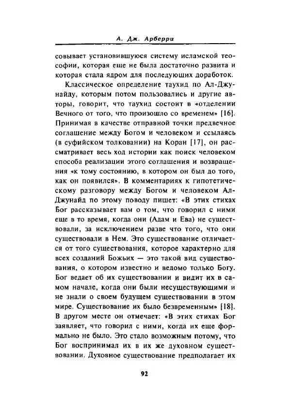 А. Арберри - Суфизм. Мистики ислама - Страница № 82