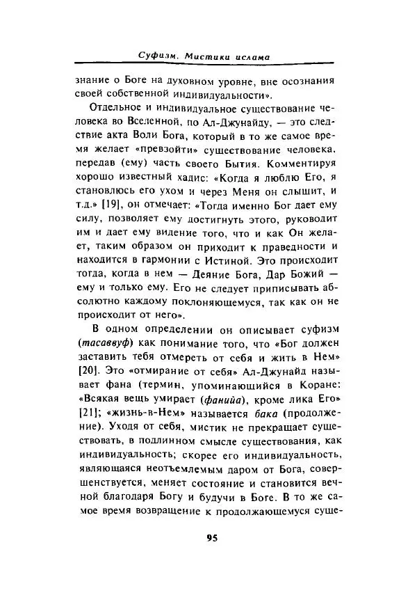 А. Арберри - Суфизм. Мистики ислама - Страница № 84