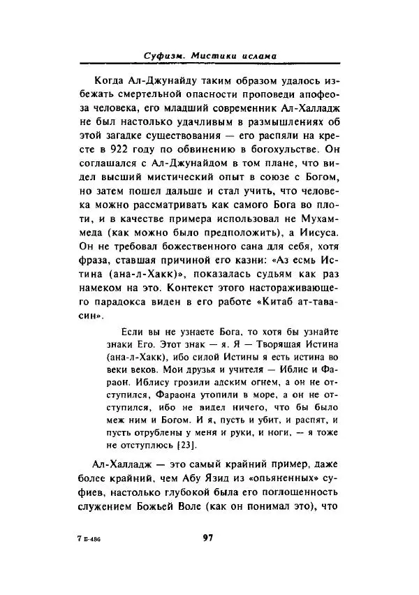 А. Арберри - Суфизм. Мистики ислама - Страница № 86