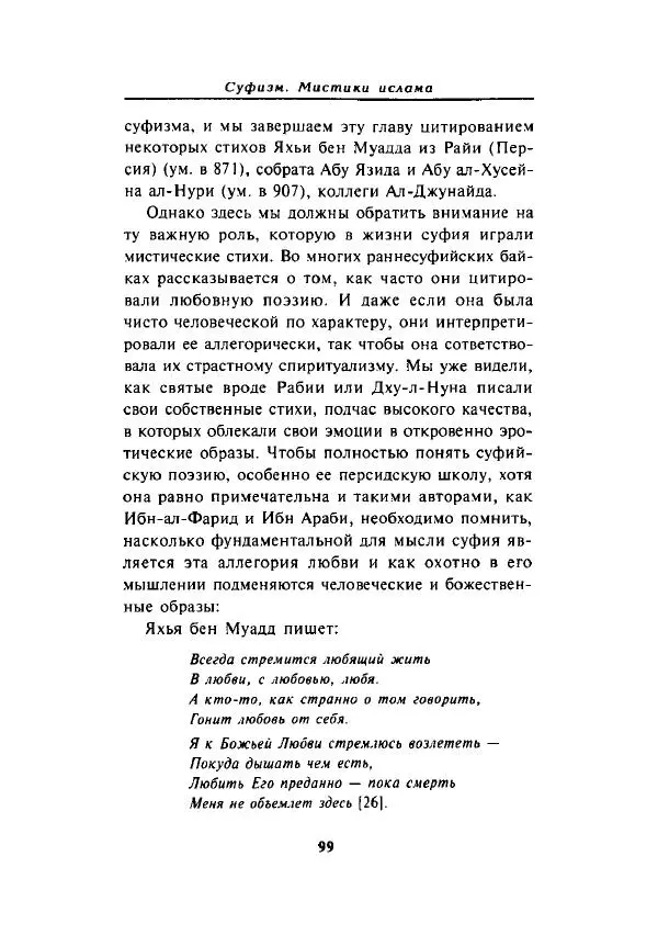А. Арберри - Суфизм. Мистики ислама - Страница № 88