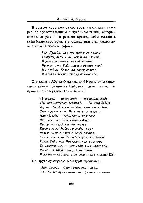 А. Арберри - Суфизм. Мистики ислама - Страница № 89