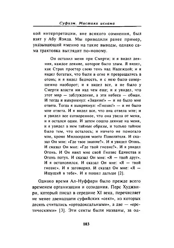 А. Арберри - Суфизм. Мистики ислама - Страница № 92