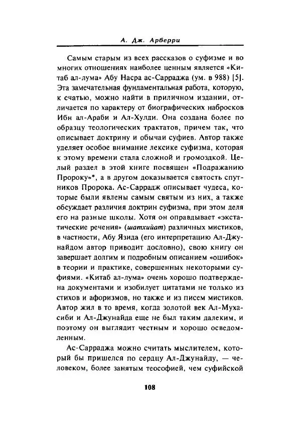 А. Арберри - Суфизм. Мистики ислама - Страница № 96