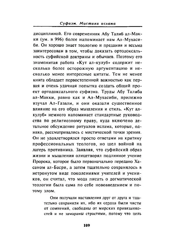 А. Арберри - Суфизм. Мистики ислама - Страница № 97
