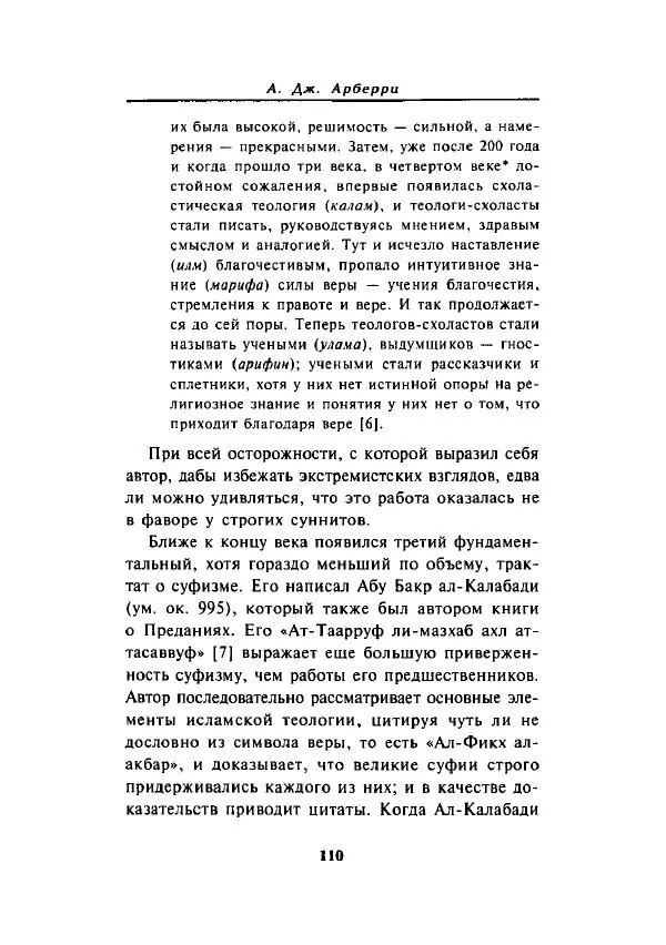 А. Арберри - Суфизм. Мистики ислама - Страница № 98