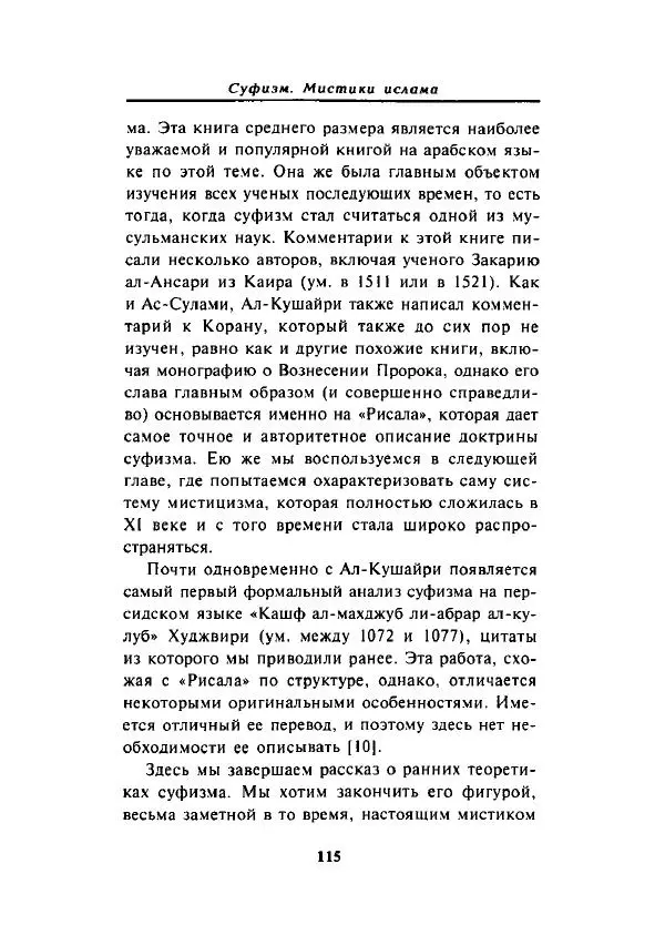 А. Арберри - Суфизм. Мистики ислама - Страница № 102