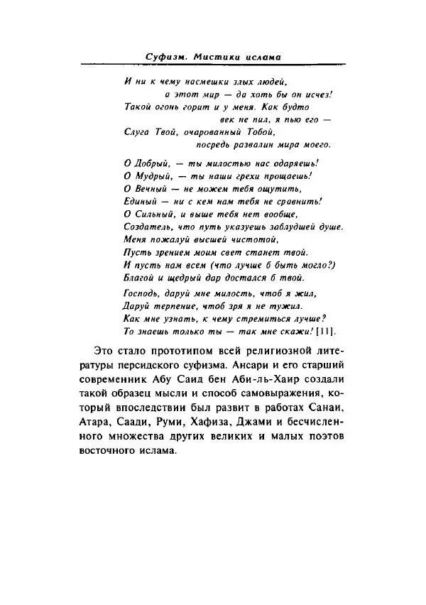 А. Арберри - Суфизм. Мистики ислама - Страница № 104