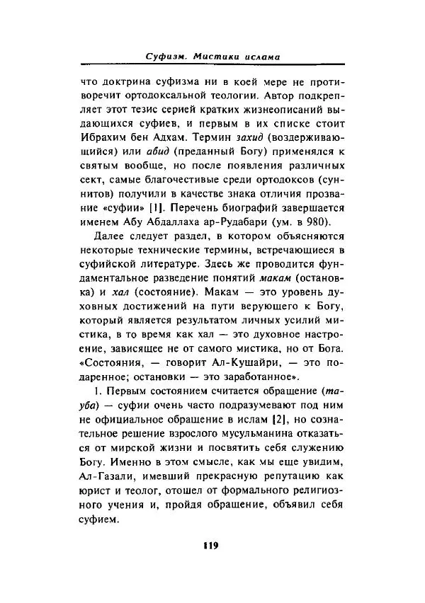 А. Арберри - Суфизм. Мистики ислама - Страница № 106