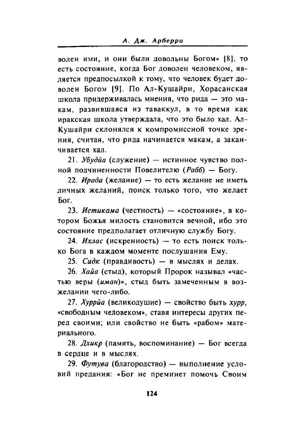 А. Арберри - Суфизм. Мистики ислама - Страница № 110
