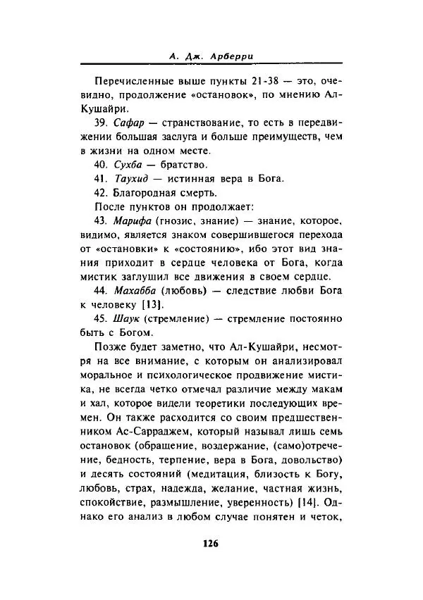 А. Арберри - Суфизм. Мистики ислама - Страница № 112