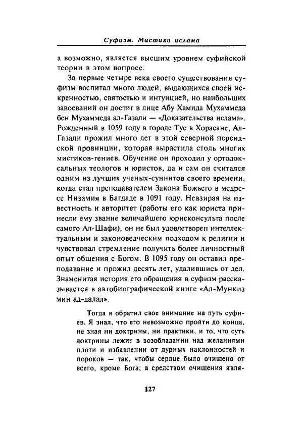 А. Арберри - Суфизм. Мистики ислама - Страница № 113