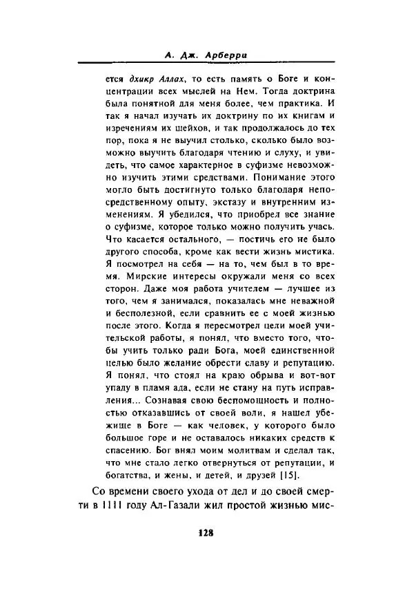 А. Арберри - Суфизм. Мистики ислама - Страница № 114