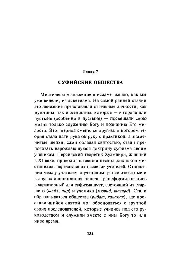 А. Арберри - Суфизм. Мистики ислама - Страница № 119