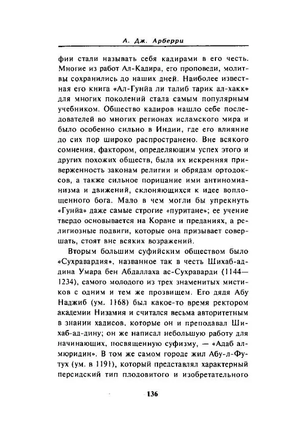 А. Арберри - Суфизм. Мистики ислама - Страница № 121