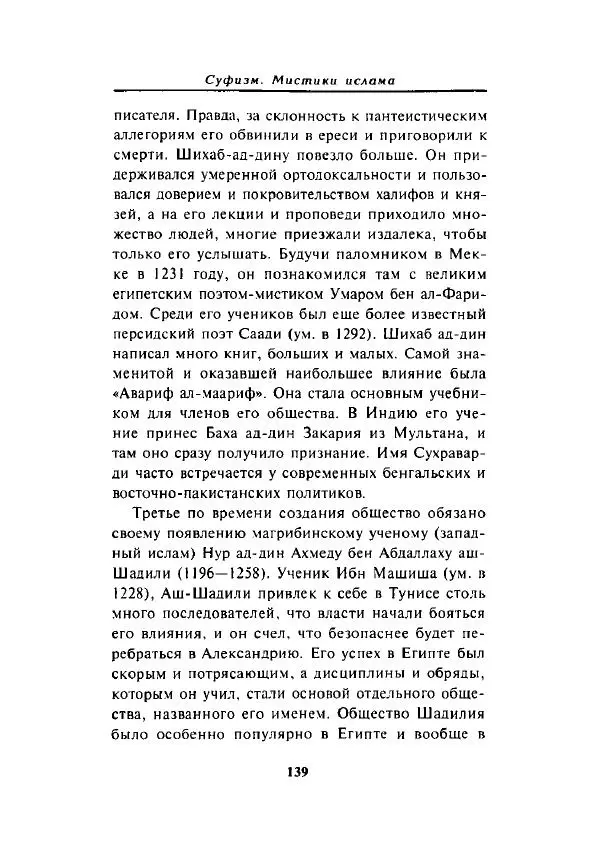 А. Арберри - Суфизм. Мистики ислама - Страница № 123