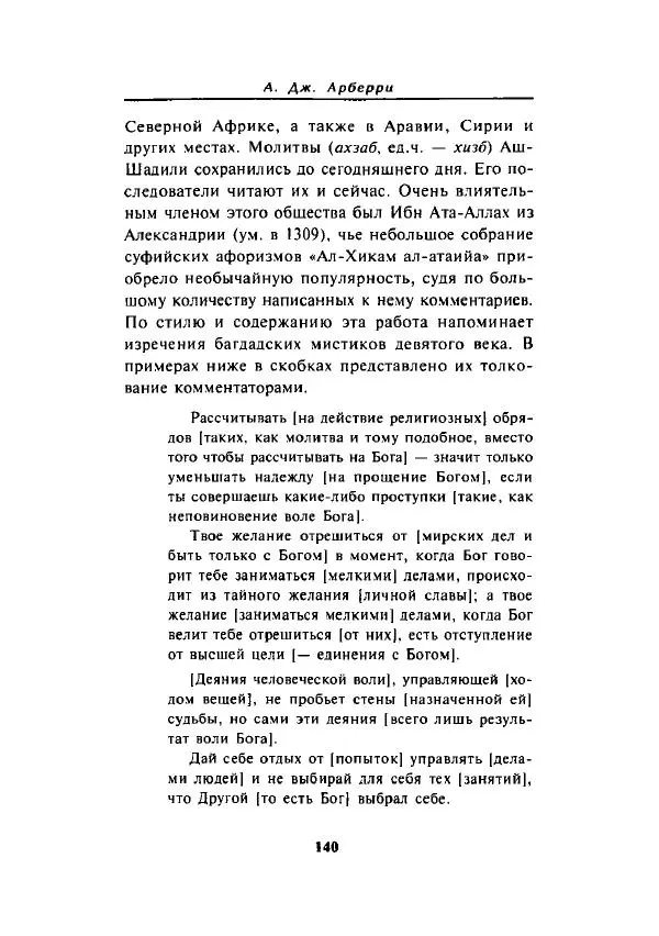 А. Арберри - Суфизм. Мистики ислама - Страница № 124